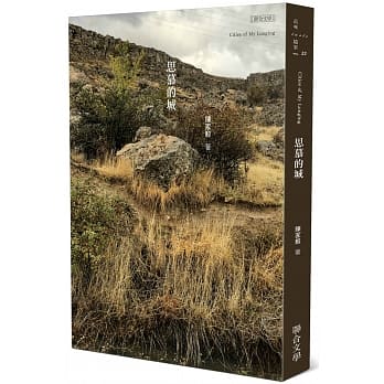 思慕的城 pdf epub mobi 电子书 下载