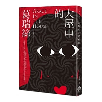 大屋中的葛瑞丝 pdf epub mobi 电子书 下载