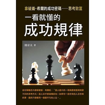 一看就懂的成功规律 pdf epub mobi 电子书 下载