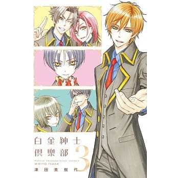 白金绅士俱乐部 3完 pdf epub mobi 电子书 下载