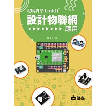 电脑科学LinkIt设计物联网应用 pdf epub mobi 下载