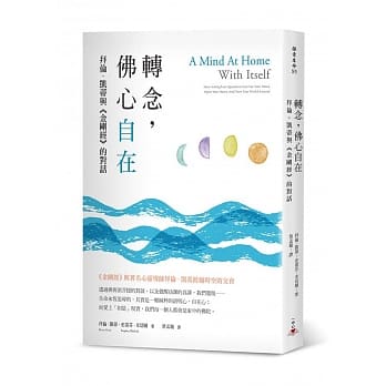 转念，佛心自在：拜伦．凯蒂与《金刚经》的对话 pdf epub mobi 电子书 下载