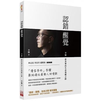 认错｜醒觉 pdf epub mobi 电子书 下载