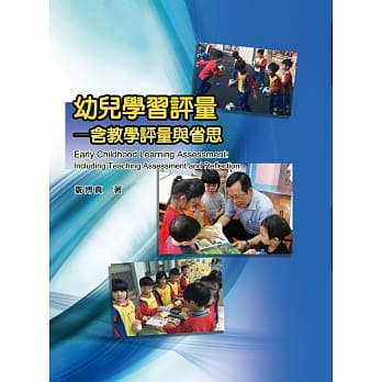 幼儿学习评量：含教学评量与省思 pdf epub mobi 下载