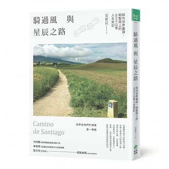 骑过风与星辰之路：踩向世界尽头，朝圣路上的800公里人生旅记 pdf epub mobi 下载