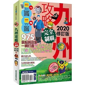 九州攻略完全制霸2020 pdf epub mobi 电子书 下载