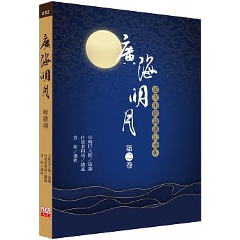 广海明月：道次第广论讲记浅析（第二卷） pdf epub mobi 电子书 下载