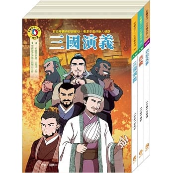 影响孩子一生的名着系列：中国历史名着套书（史记＋岳飞＋三国演义） pdf epub mobi 电子书 下载