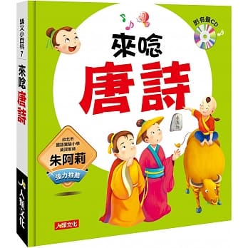 语文小百科：来唸唐诗(附CD) pdf epub mobi 电子书 下载