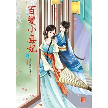 百变小毒妃 13 完结篇 pdf epub mobi 电子书 下载
