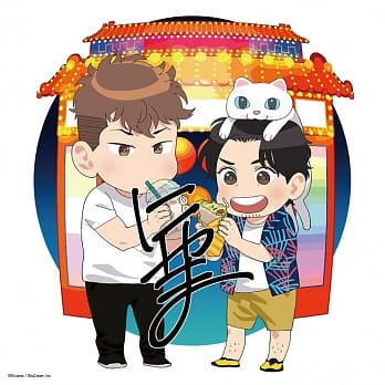 甜蜜游祭典复制签名版：にやま《我的警察先生》款 pdf epub mobi 下载