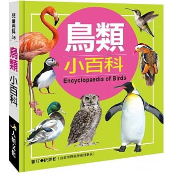 儿童百科：鸟类小百科(典藏版) pdf epub mobi 电子书 下载