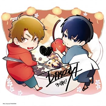 甜蜜游祭典复制签名版：五月女えむ《我的第一次全都被他夺走》款 pdf epub mobi 下载