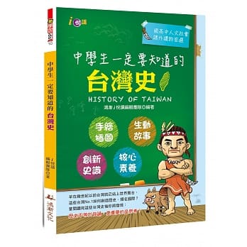 中学生一定要知道的台湾史 pdf epub mobi 下载