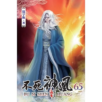 不死神凰65完 pdf epub mobi 电子书 下载
