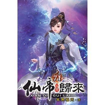 仙帝归来71 pdf epub mobi 电子书 下载