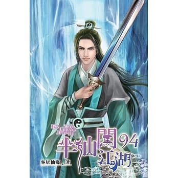 半仙闯江湖94 pdf epub mobi 电子书 下载