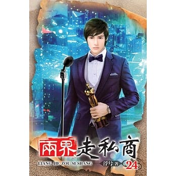 两界走私商24 pdf epub mobi 电子书 下载