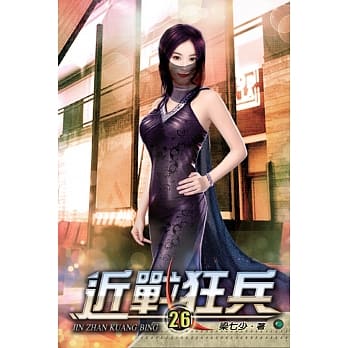 近战狂兵26 pdf epub mobi 电子书 下载