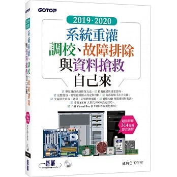 2019．2020系统重灌、调校、故障排除与资料抢救自己来（超值附赠314分钟影音讲解） pdf epub mobi 下载