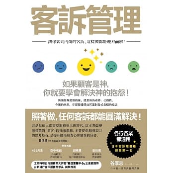 客诉管理：让你气到内伤的客诉，这样做都能迎刃而解 pdf epub mobi 电子书 下载