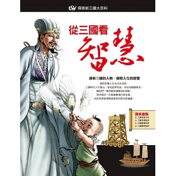 从三国看智慧 pdf epub mobi 电子书 下载