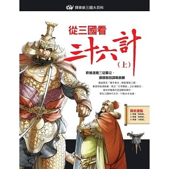 从三国看三十六计(上) pdf epub mobi 电子书 下载