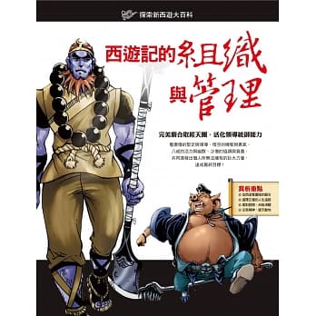 西游记的组织与管理 pdf epub mobi 电子书 下载