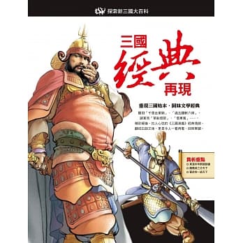 三国经典再现 pdf epub mobi 电子书 下载