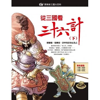 从三国看三十六计(下) pdf epub mobi 电子书 下载