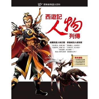 西游记人物列传 pdf epub mobi 电子书 下载