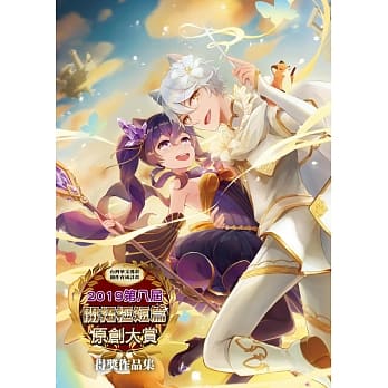 2019第八届开拓极短篇原创大赏 得奖作品集 pdf epub mobi 电子书 下载