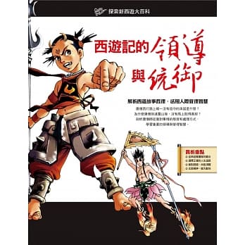 西游记的领导与统御 pdf epub mobi 电子书 下载