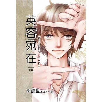 英容宛在．下 pdf epub mobi 电子书 下载