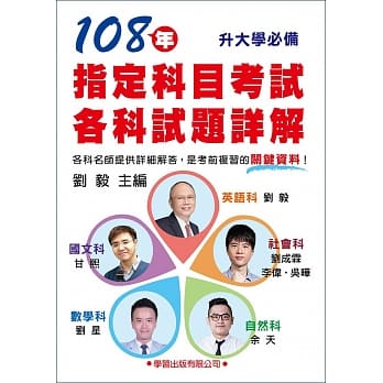 108年指定科目考试各科试题详解 pdf epub mobi 电子书 下载