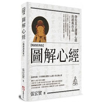 图解心经【畅销经典版】 pdf epub mobi 电子书 下载