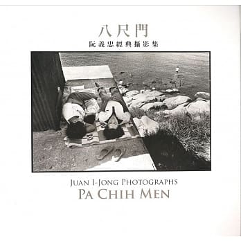 八尺门 pdf epub mobi 电子书 下载