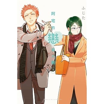 阿宅的恋爱太难 7(首刷限定版) pdf epub mobi 电子书 下载