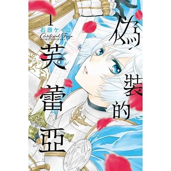 伪装的芙蕾亚 1 pdf epub mobi 电子书 下载