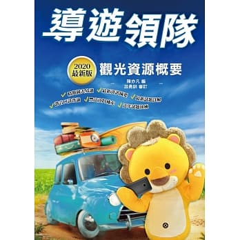 观光资源概要（年年热销，上榜生推荐）(2020全新版)（八版） pdf epub mobi 电子书 下载