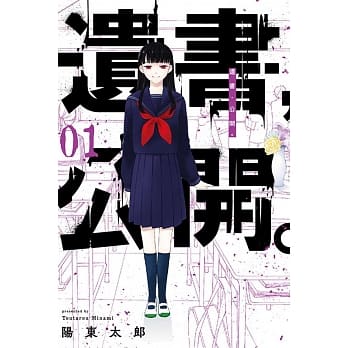 遗书，公开。 1 pdf epub mobi 电子书 下载