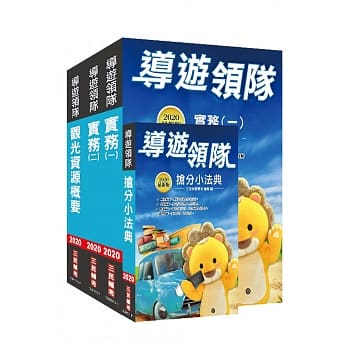 2020年导游+领队人员二合一超值套书(重点汇整，考题收录，命题趋势)(赠导游领队抢分小法典) pdf epub mobi 电子书 下载