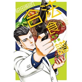 绀田照的合法食谱 1 pdf epub mobi 电子书 下载