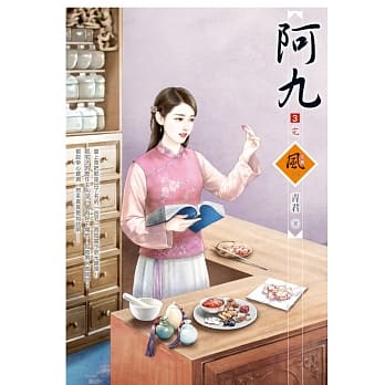 阿九 3(完) pdf epub mobi 电子书 下载