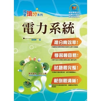 高普国营【电力系统】（重点提纲挈领、相关考题完整）(初版) pdf epub mobi 电子书 下载