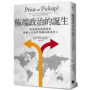 极端政治的诞生：政客如何透过选举操纵左右派世界观的严重对立 pdf epub mobi 电子书 下载