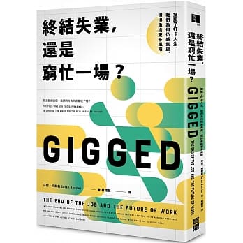 终结失业，还是穷忙一场？：摆脱了打卡人生，我们为何仍感焦虑，还得承担更多风险 pdf epub mobi 电子书 下载