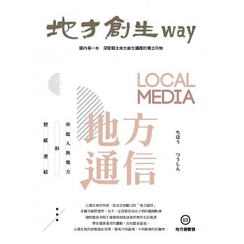 地方创生way 03地方发声号：地方通信 LOCAL MEDIA pdf epub mobi 电子书 下载