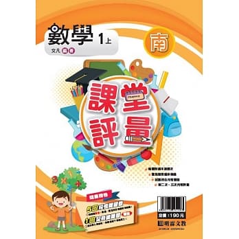 明霖国小课堂评量：数学(1上)南版(108学年) pdf epub mobi 电子书 下载