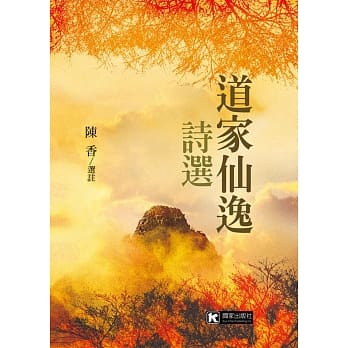 道家仙逸诗选 pdf epub mobi 电子书 下载